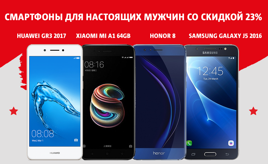 Смартфоны со скидкой до 23% Смартфоны со скидкой до 23%